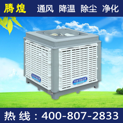 東莞車間降溫水冷空調(diào)，環(huán)?？照{(diào)節(jié)能特性