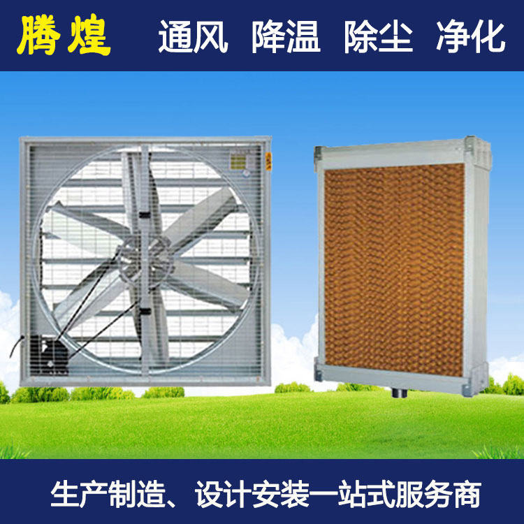 車間濕簾空調(diào) 車間降溫設(shè)備的成本對(duì)比