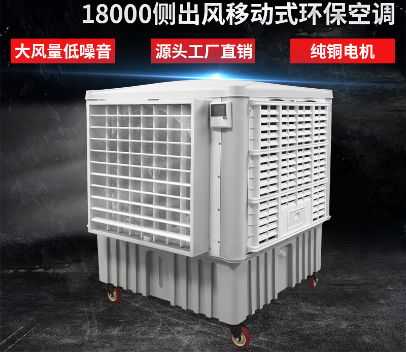 工業(yè)環(huán)?？照{(diào)惠州  工業(yè)冷風(fēng)機(jī)的降溫
