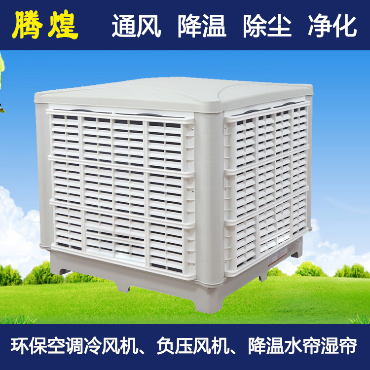 廠房環(huán)保水冷空調惠州  車間廠房悶熱