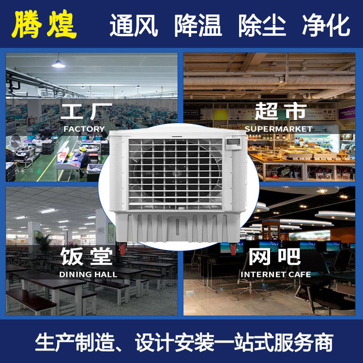 工廠車間節(jié)能環(huán)?？照{(diào)  免費(fèi)設(shè)計(jì)2-3套通風(fēng)降溫方案