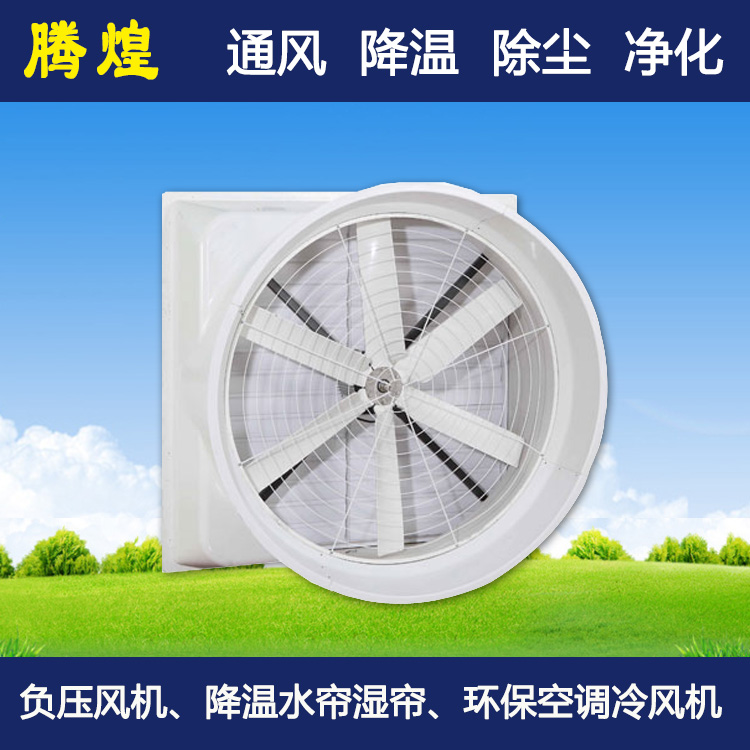 工廠(chǎng)降溫東莞大嶺山鎮(zhèn) 工廠(chǎng)降溫東莞大朗鎮(zhèn) 工廠(chǎng)降溫東莞黃江鎮(zhèn)
