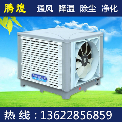 工業(yè)冷風(fēng)機