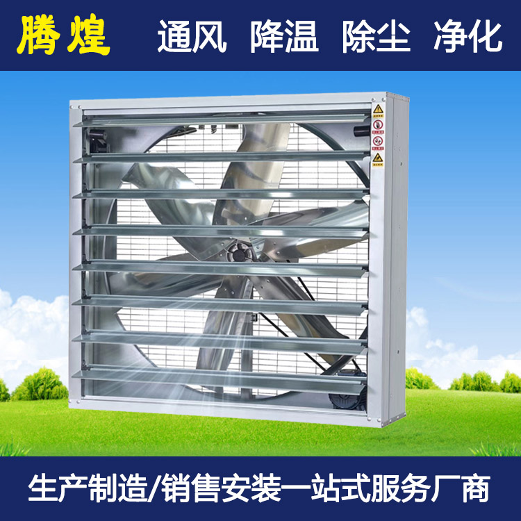 工業(yè)廠(chǎng)房負(fù)壓換氣扇