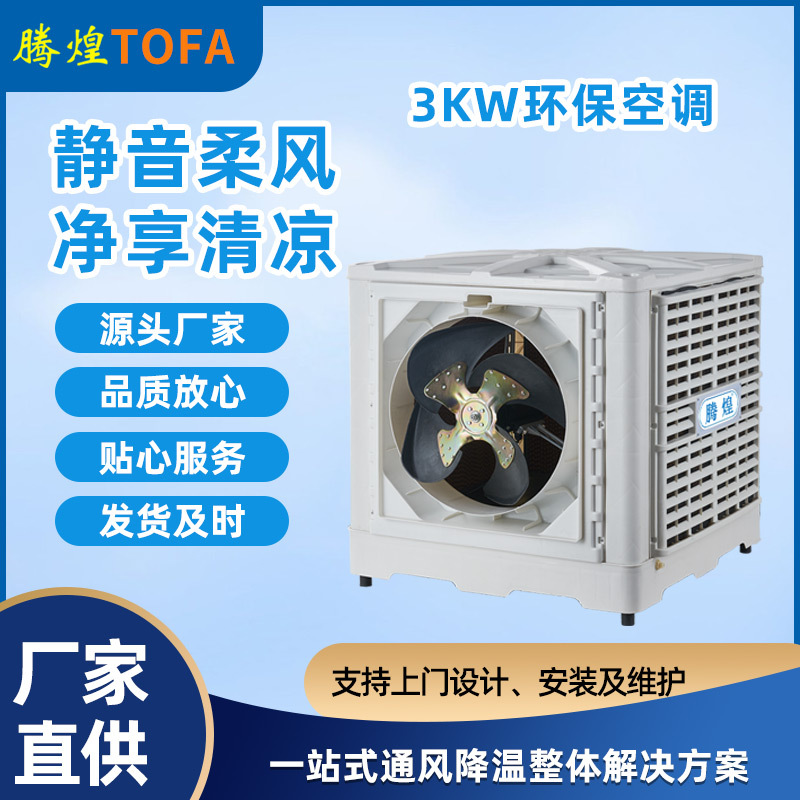 廠(chǎng)房車(chē)間散熱方案